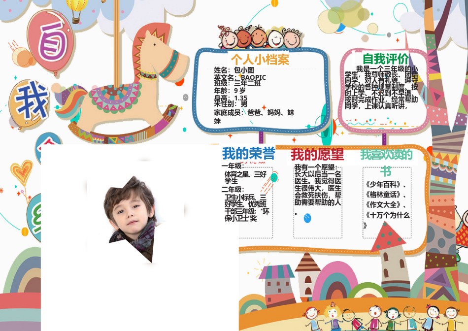 竞选自我介绍小报2.docx_第1页