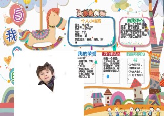 竞选自我介绍小报2.docx