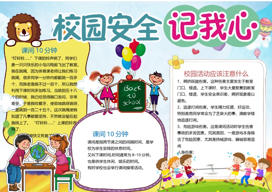 校园安全小报6.docx_第1页