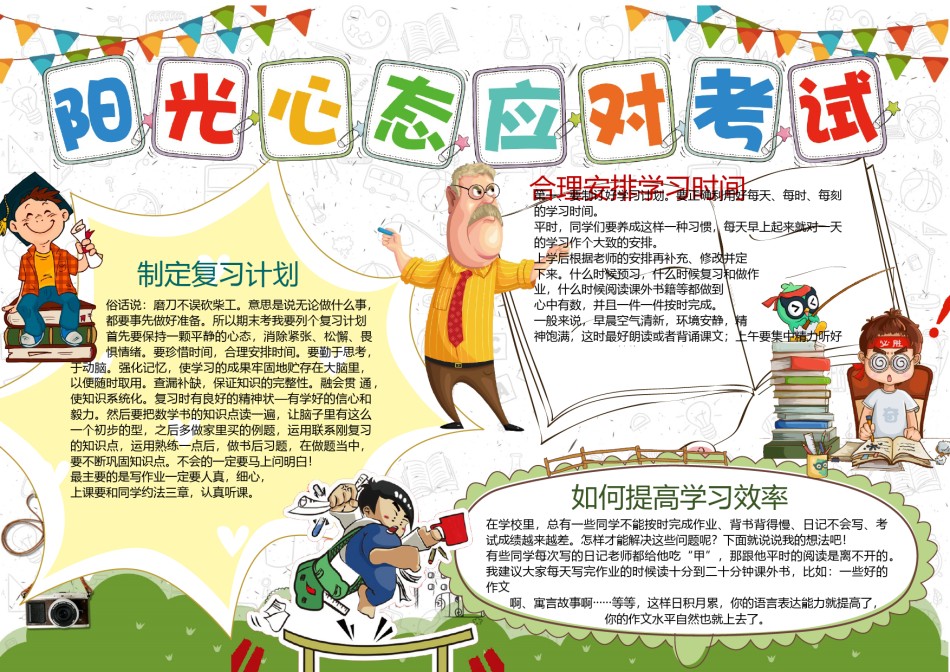 轻松迎考小报2.docx_第1页