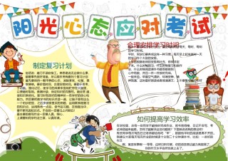 轻松迎考小报2.docx