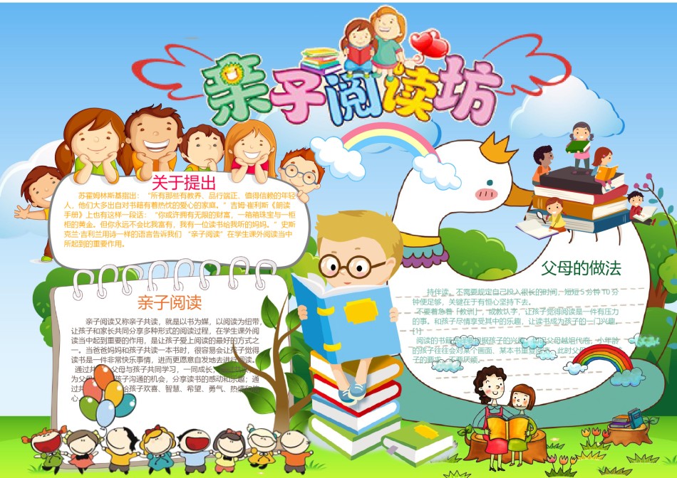亲子共读小报17.docx_第1页