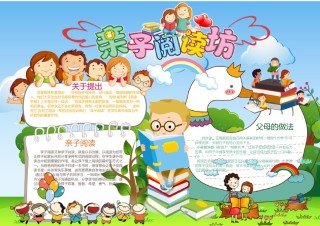 亲子共读小报17.docx