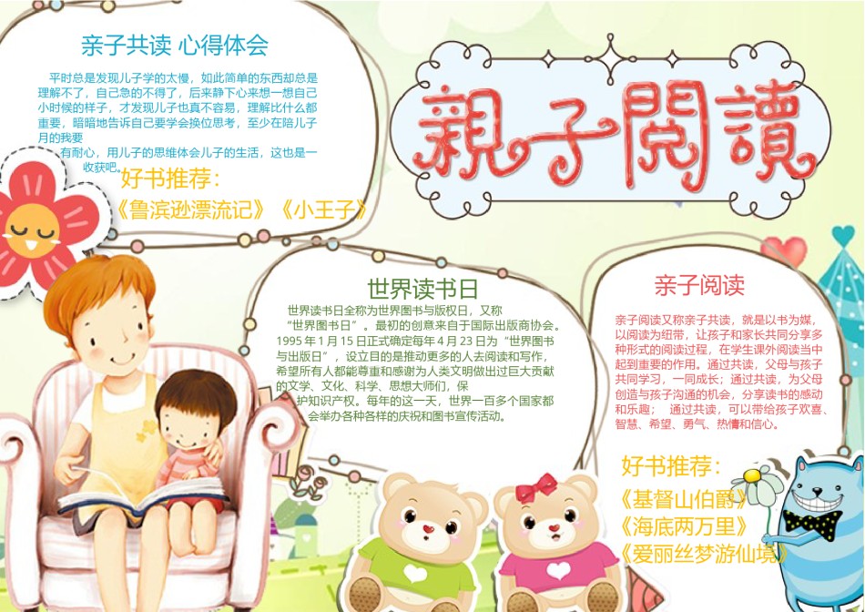亲子共读小报3.docx_第1页