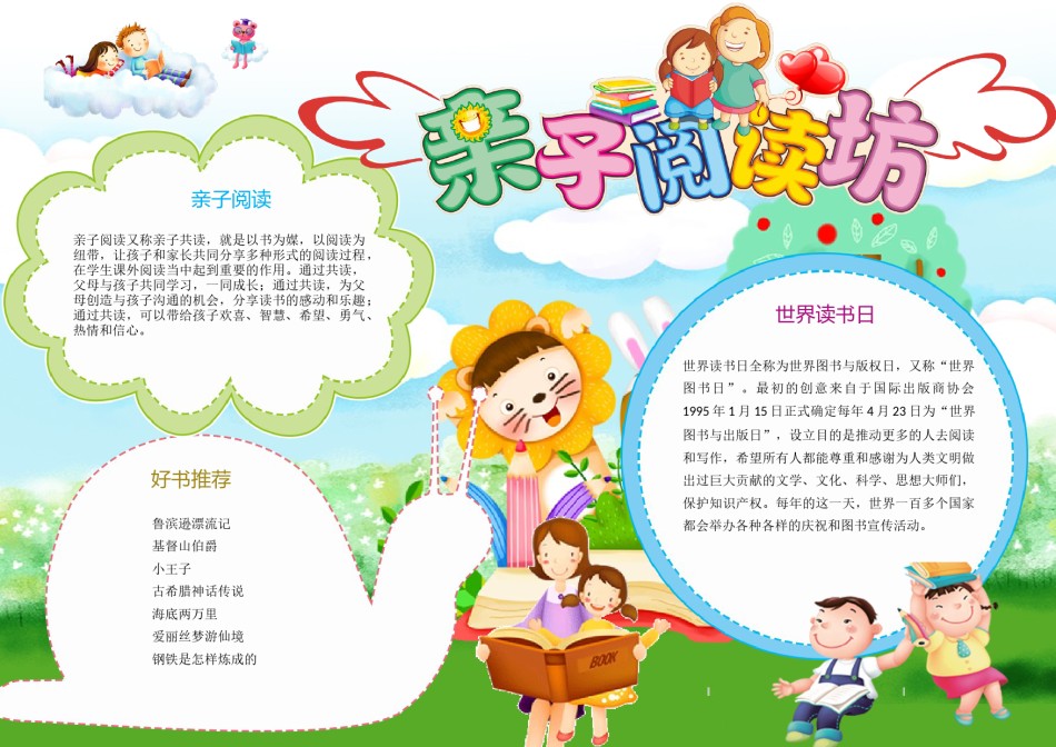 亲子共读小报14.docx_第1页