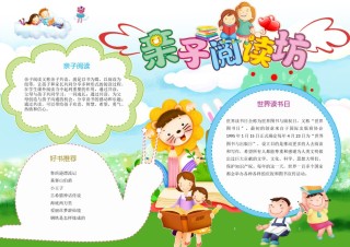 亲子共读小报14.docx