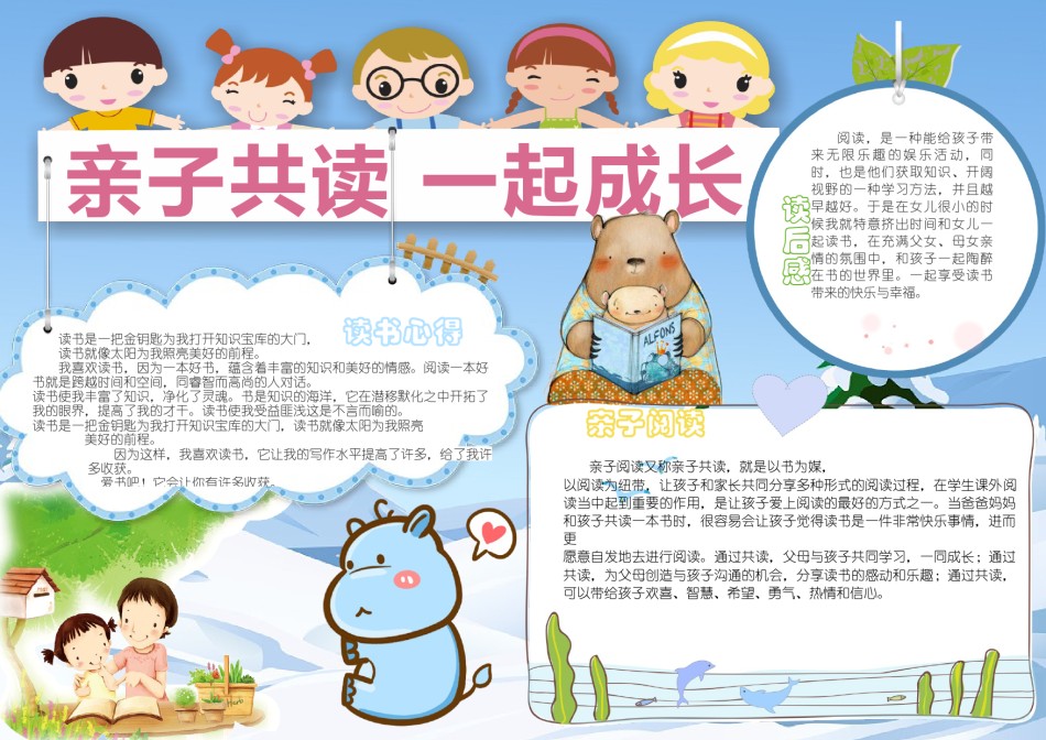 亲子共读小报2.docx_第1页