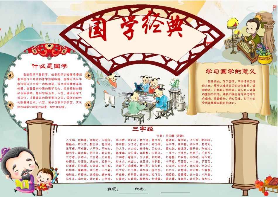 国学经典小报4.docx_第1页