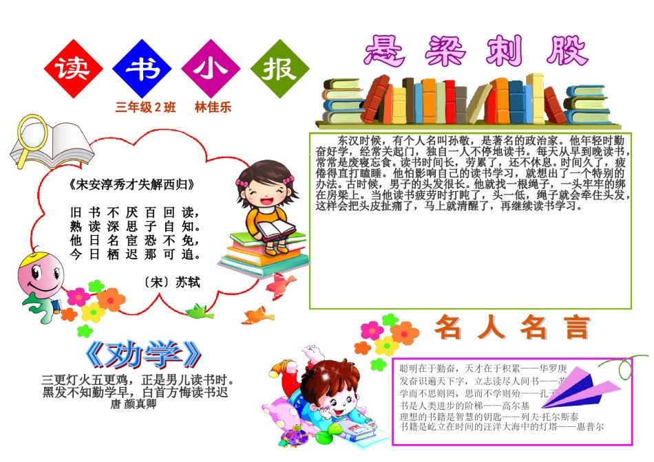 读书小报08【A4】.doc_第1页