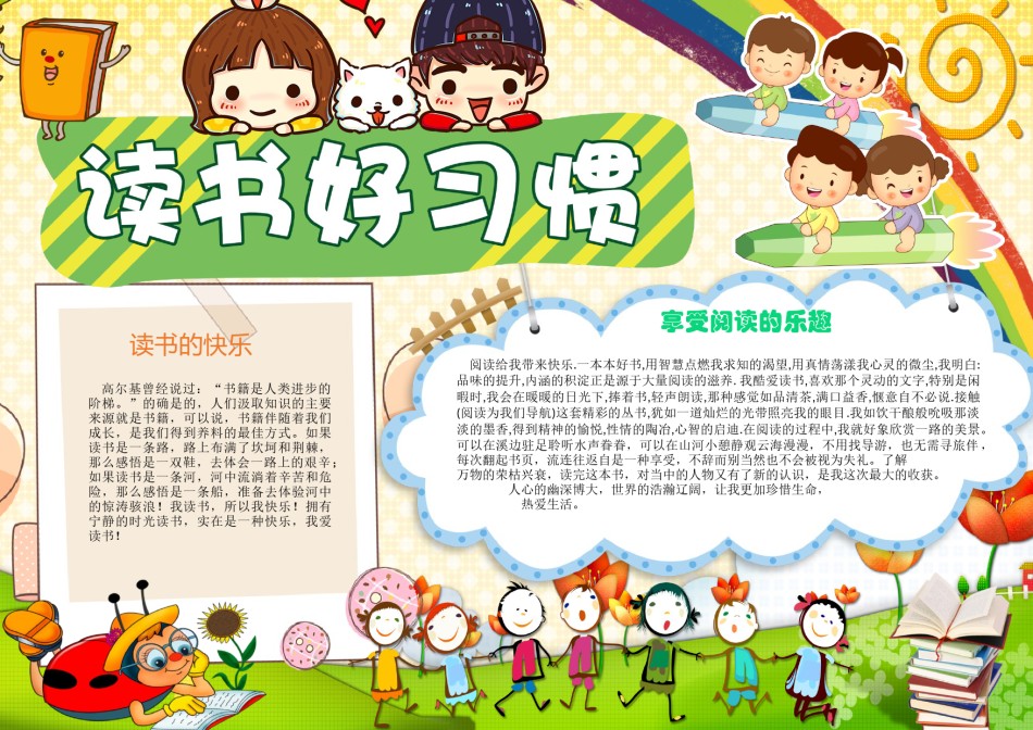 读书小报(16).docx_第1页