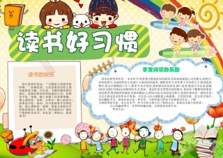 读书小报(16).docx