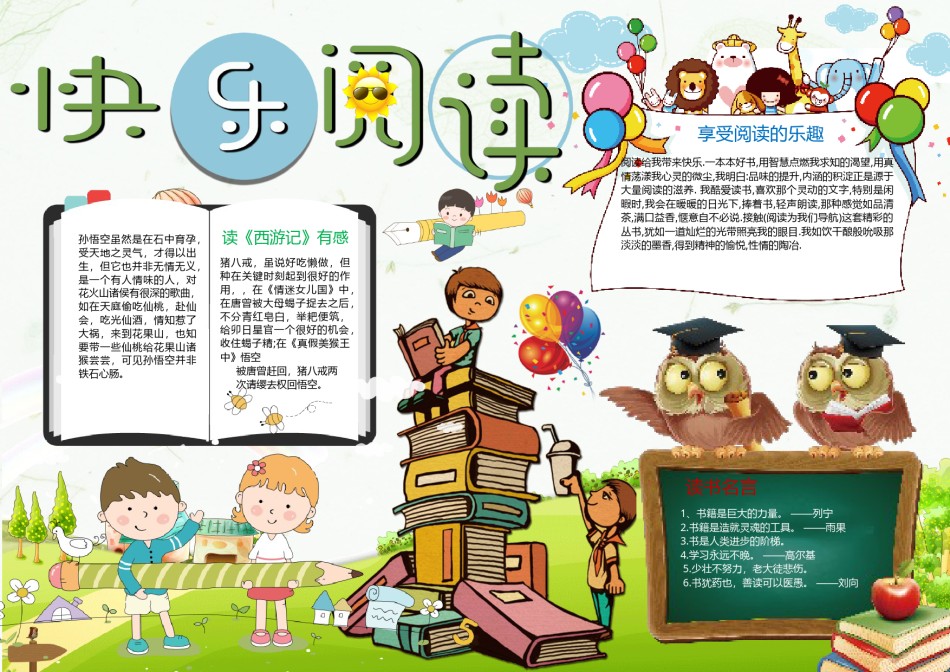 读书小报 (55).docx_第1页