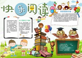 读书小报 (55).docx