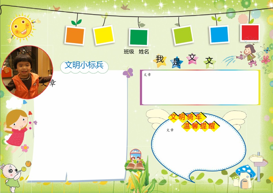 文明小标兵小报【A4】.doc_第1页