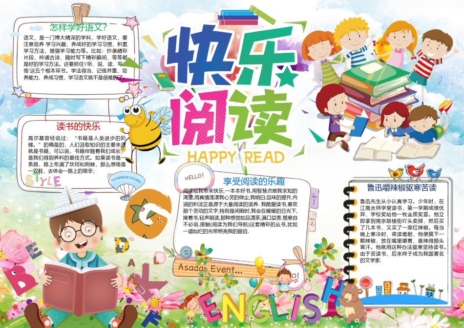 读书小报 (52).docx_第1页