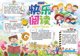 读书小报 (52).docx