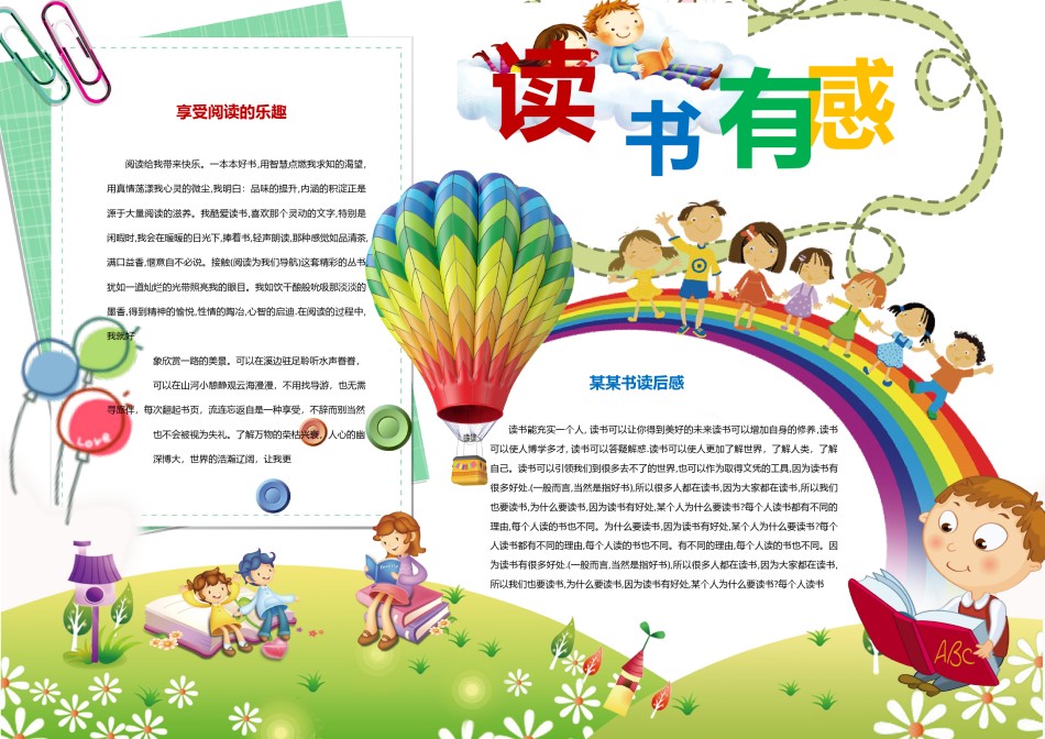 读书小报 (49).docx_第1页
