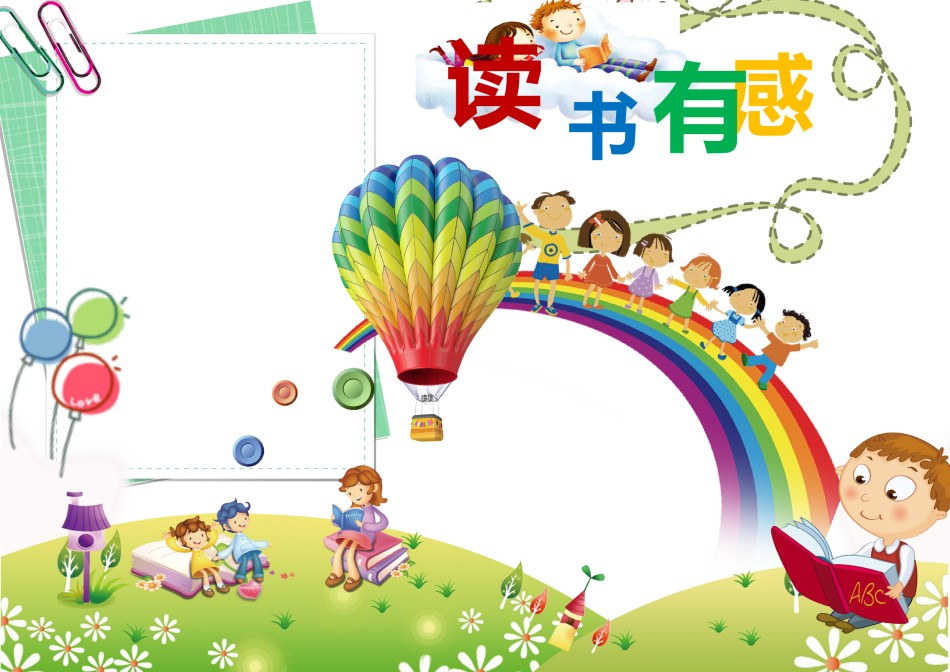 读书小报 (49).docx_第2页
