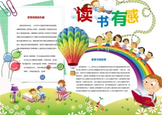 读书小报 (49).docx