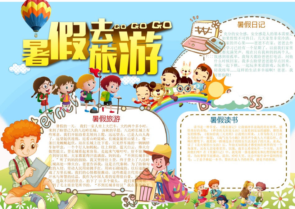 暑假小报3.docx_第1页