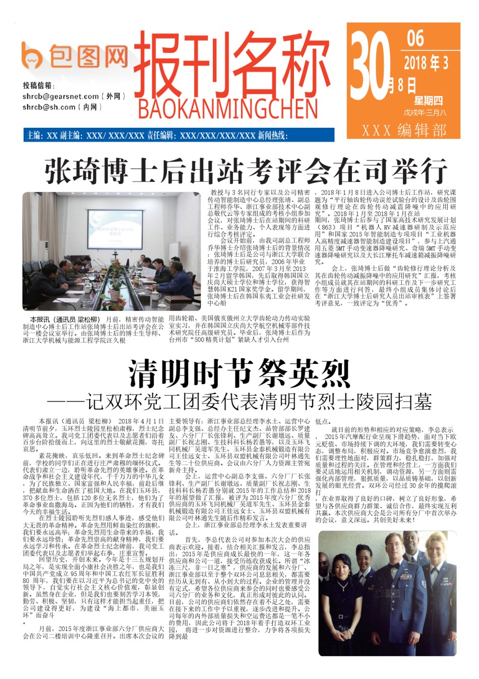 校报版式小报16.docx_第1页