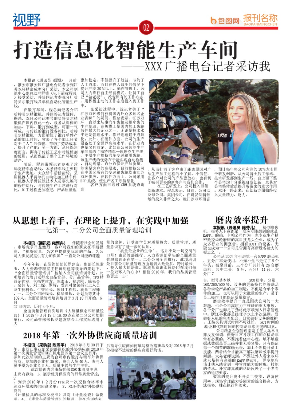 校报版式小报16.docx_第2页