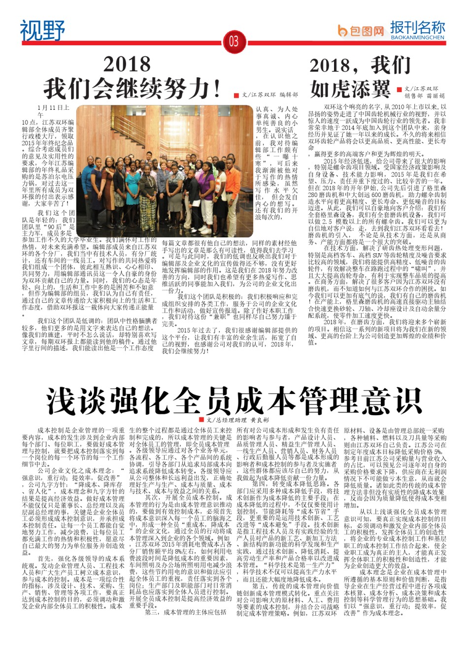 校报版式小报16.docx_第3页