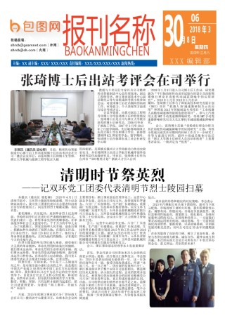 校报版式小报16.docx