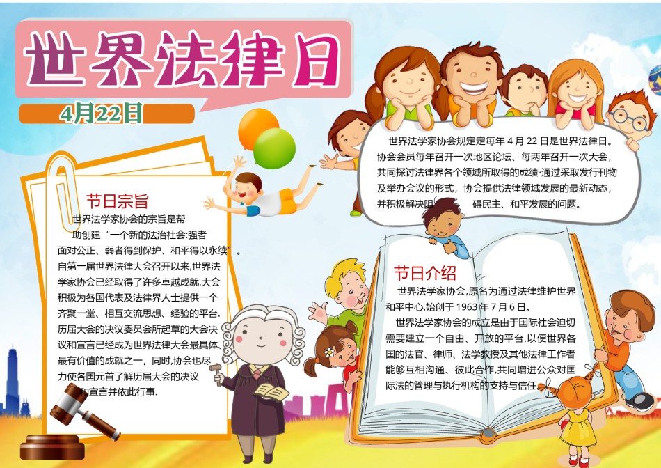 法律普法小报13.docx_第1页