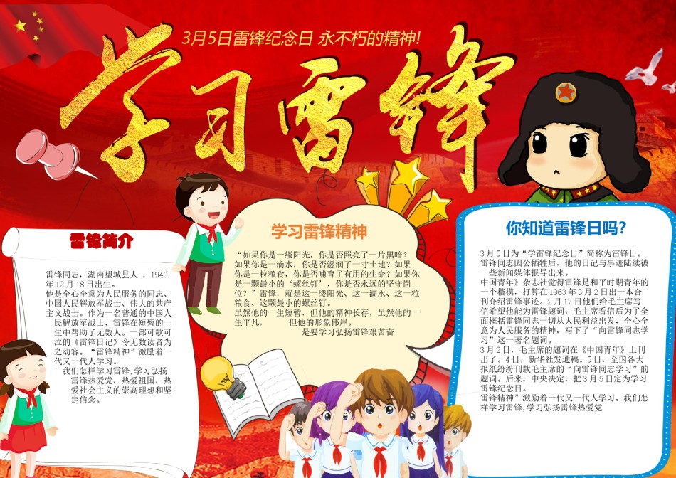 学雷锋小报 (60).docx_第1页