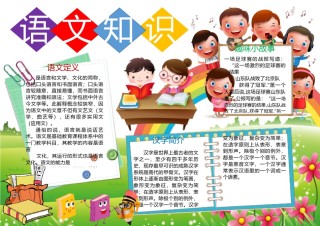 语文汉字小报5.docx