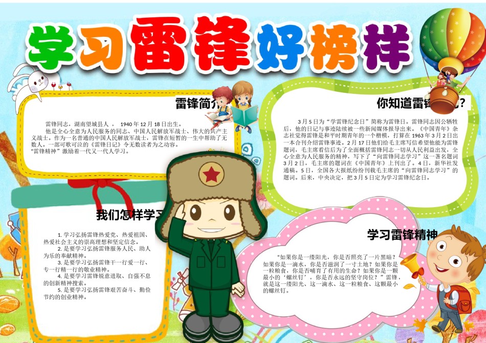 学雷锋小报 (22).docx_第1页