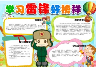 学雷锋小报 (22).docx