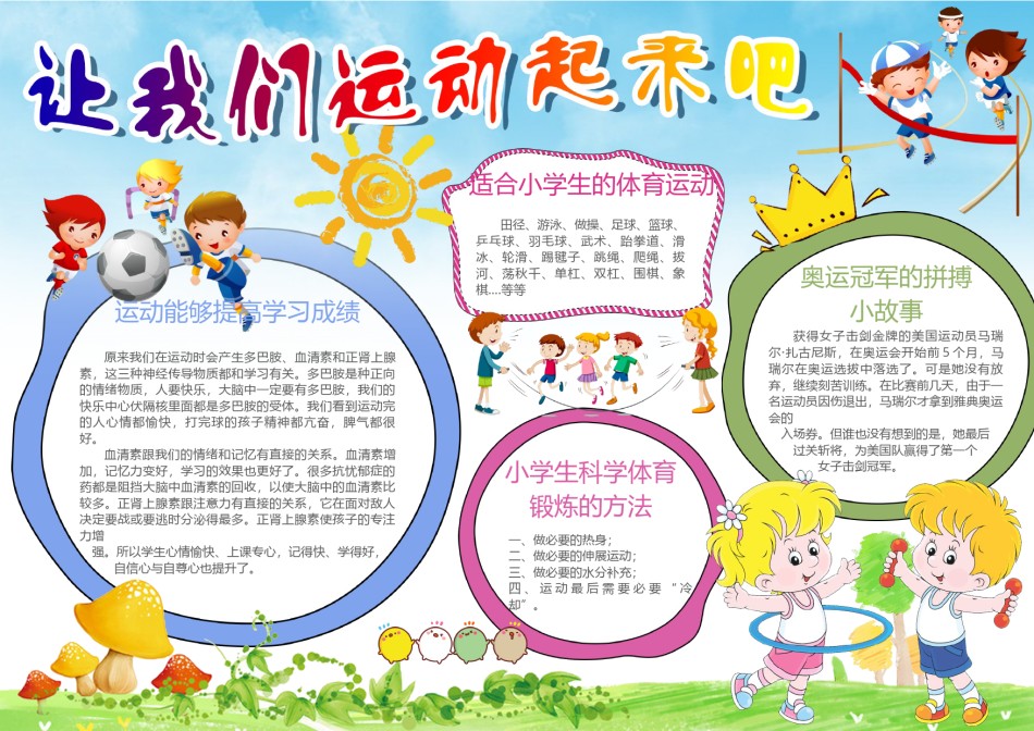 体育运动小报 (13).docx_第1页