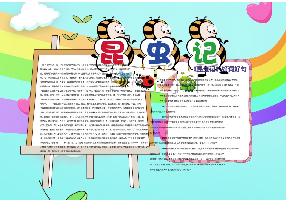 读书小报(77).doc_第1页