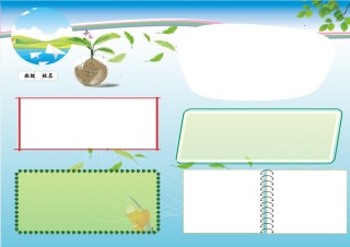 不固定排版小报模版.doc