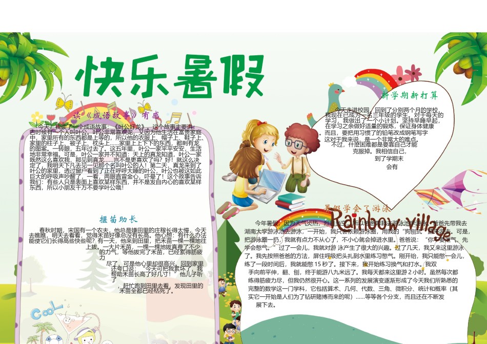 暑假彩色小报8.docx_第1页
