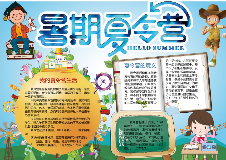 暑假彩色小报14.docx_第1页