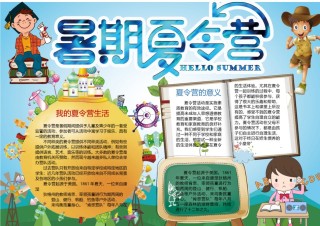 暑假彩色小报14.docx
