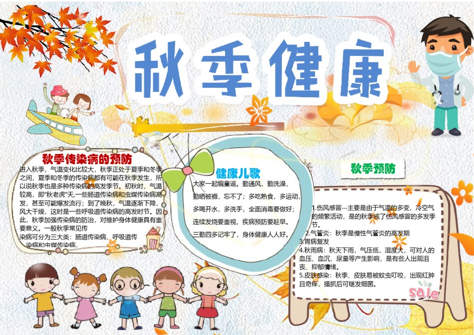 秋季小报 (8).docx_第1页