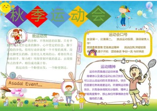 秋季小报 (2).docx