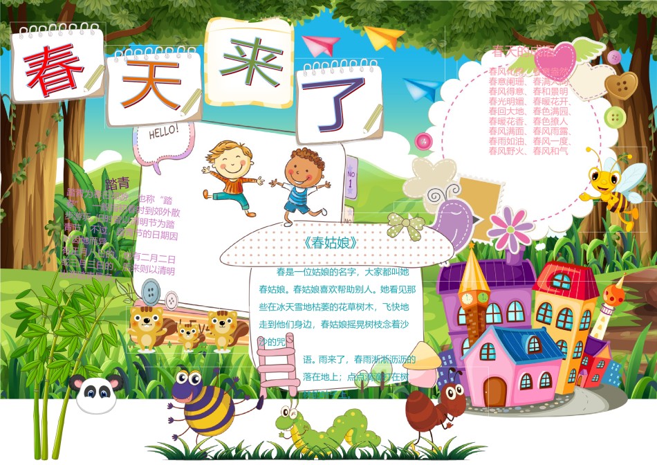 春天小报 (31).doc_第1页