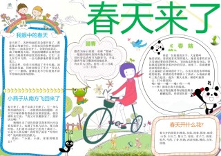 春天小报 (17).docx