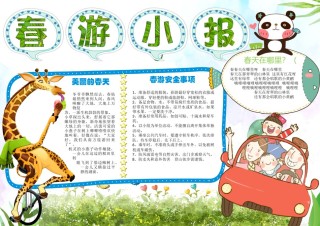 春天小报 (28).docx