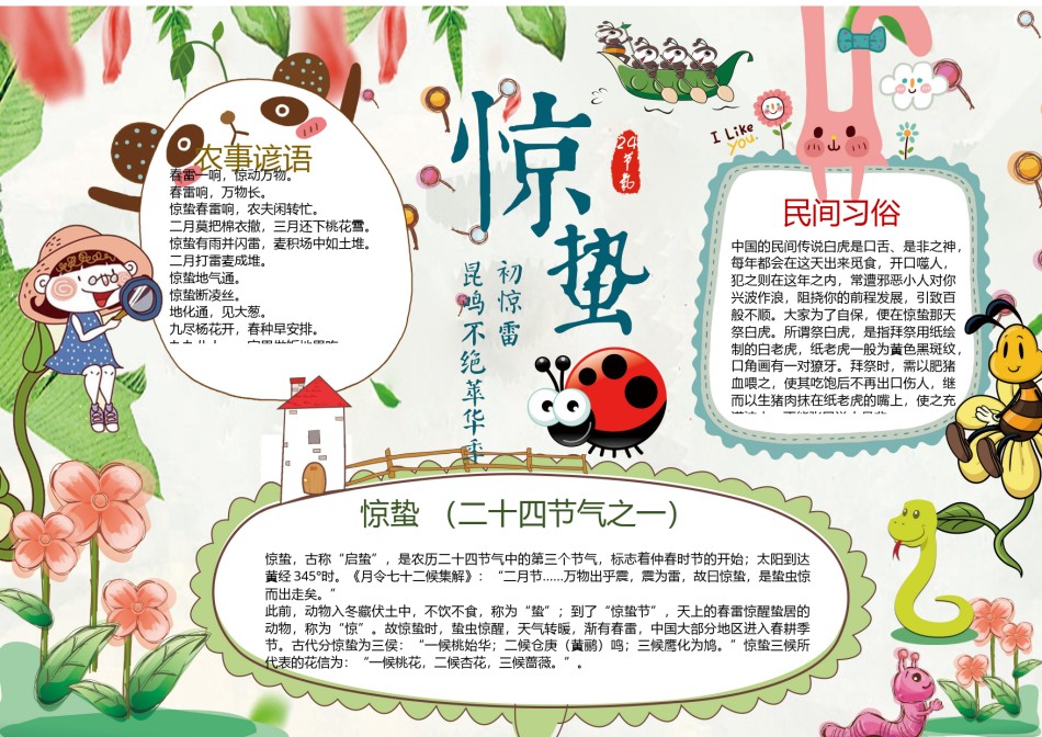 惊蛰小报9.docx_第1页