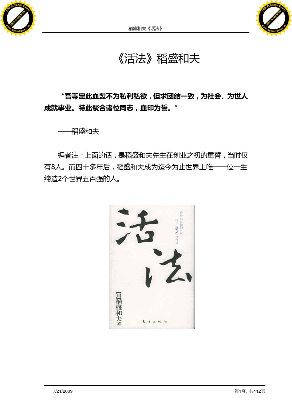活法-强烈推荐：人就是要这么活着.pdf_第1页