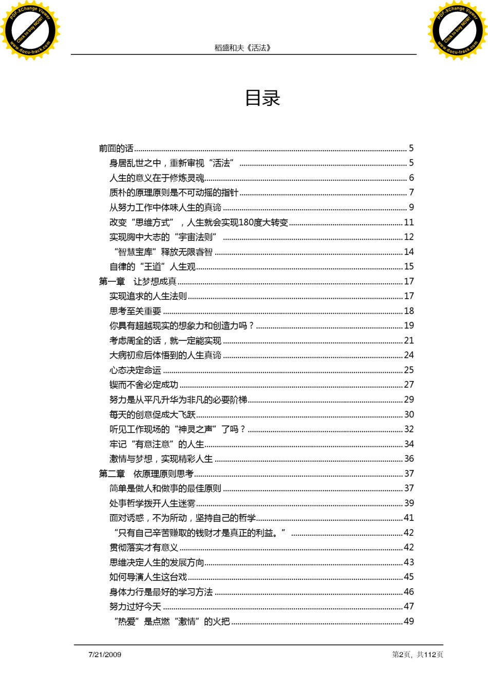 活法-强烈推荐：人就是要这么活着.pdf_第2页