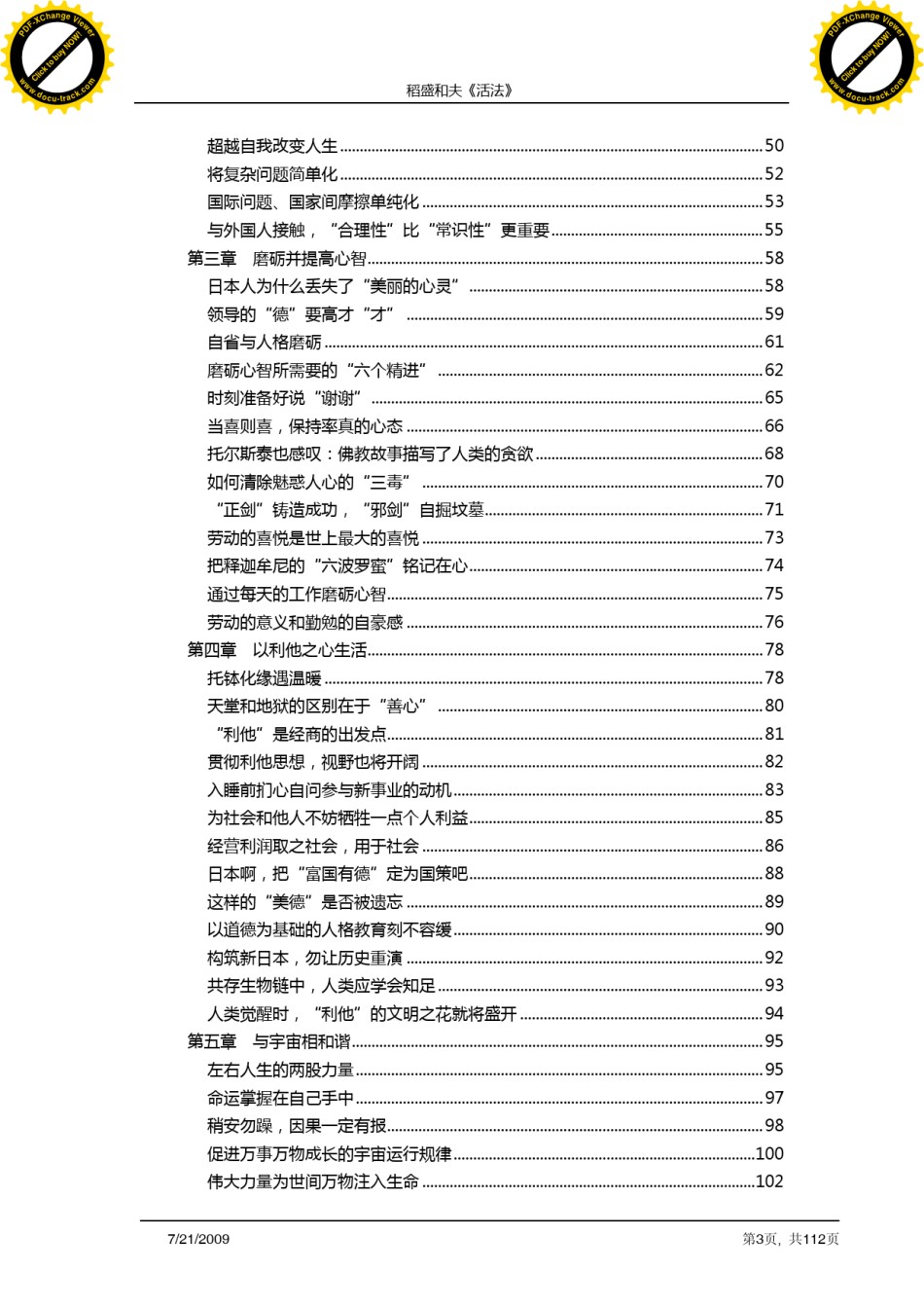 活法-强烈推荐：人就是要这么活着.pdf_第3页