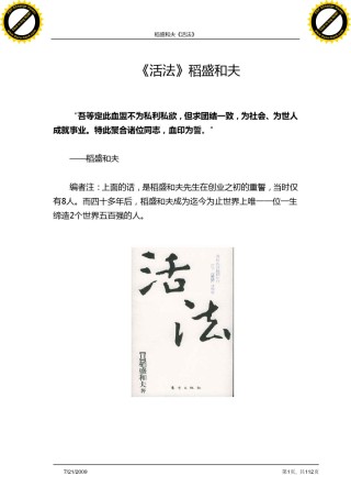 活法-强烈推荐：人就是要这么活着.pdf