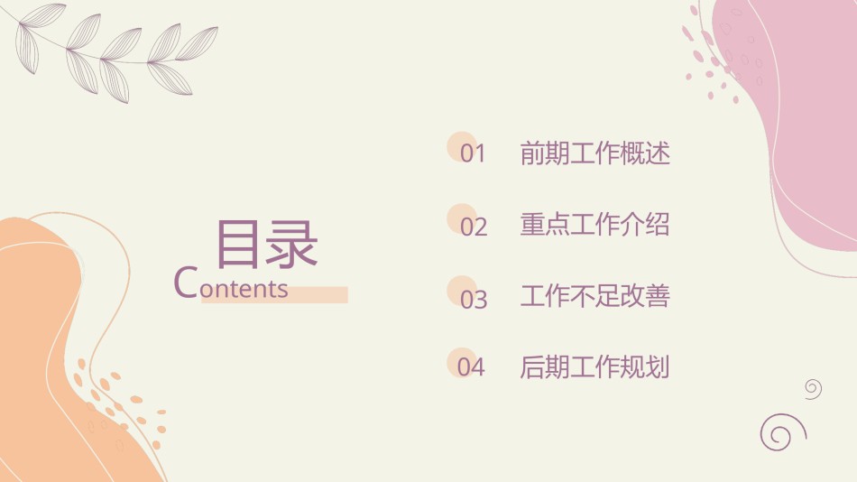 线条ppt-素材 (7).pptx_第2页